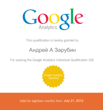 Поздравляем Андрея Зарубина, seo-специалиста JetStyle, с получением сертификата Google Analytics!