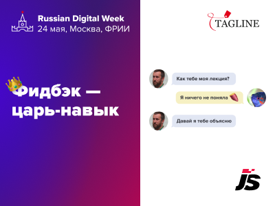 Снова гастроли: выступаем на Russian Digital Week