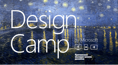 Design Camp возвращается! Старт – на сайте в нашем исполнении.
