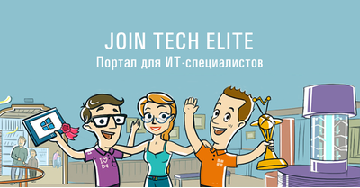 Рассказываем о создании портала “Join the Tech Elite!” для Microsoft