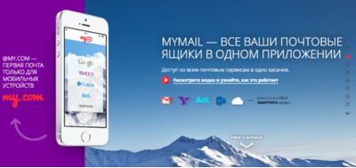 Кейс: создании промо-сайта My.com и myMail для Mail.Ru Group