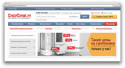 Новый дизайн появился у интернет-гипермаркета «СуперСтрой.ру». С нашей помощью:)