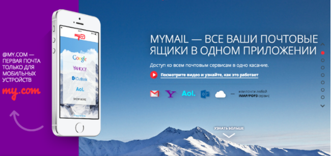 Кейс: создании промо-сайта My.com и myMail для Mail.Ru Group